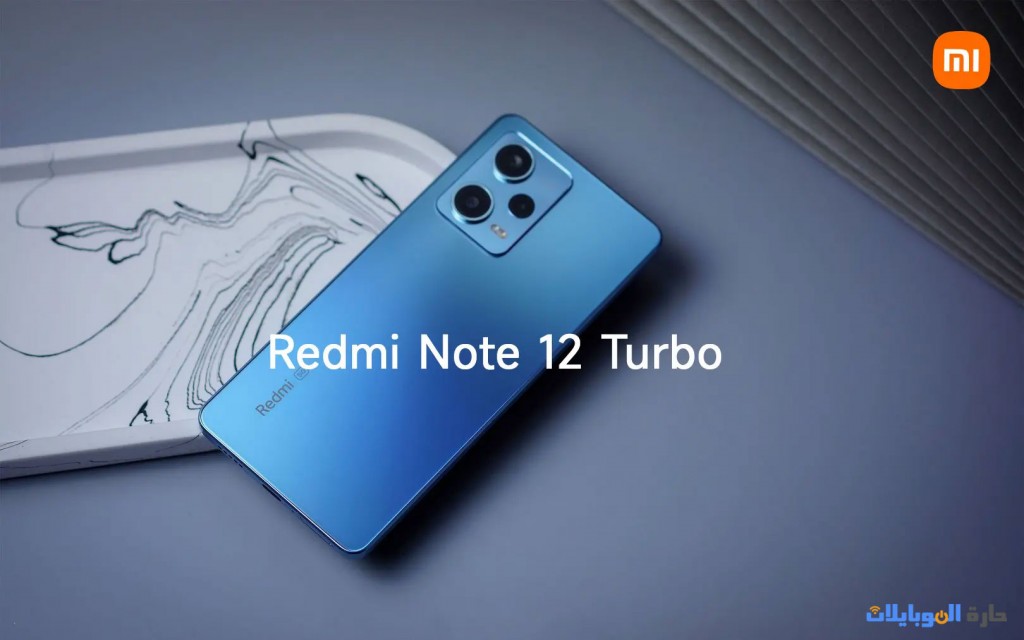 هاتف xiaomi redmi note 12 turbo القادم