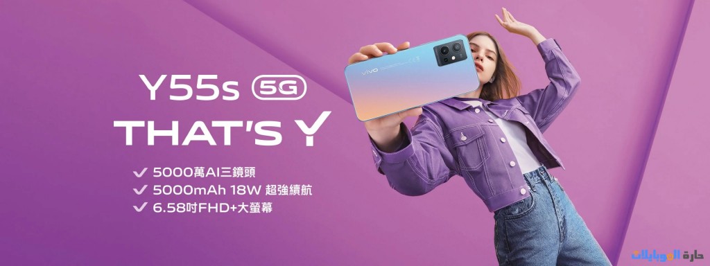 نسخة هاتف y55s 5g العالمي