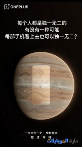 نشر اصدار جديد من oneplus 11