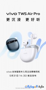 تسريبات سماعات فيفو air pro tws