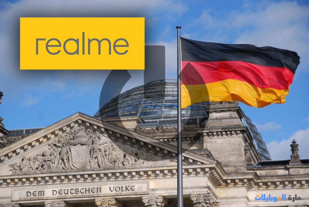 ريلمي ستخرج من المانيا