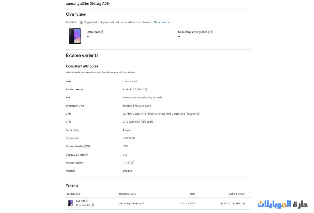 هاتف galaxy a05 مواصفات