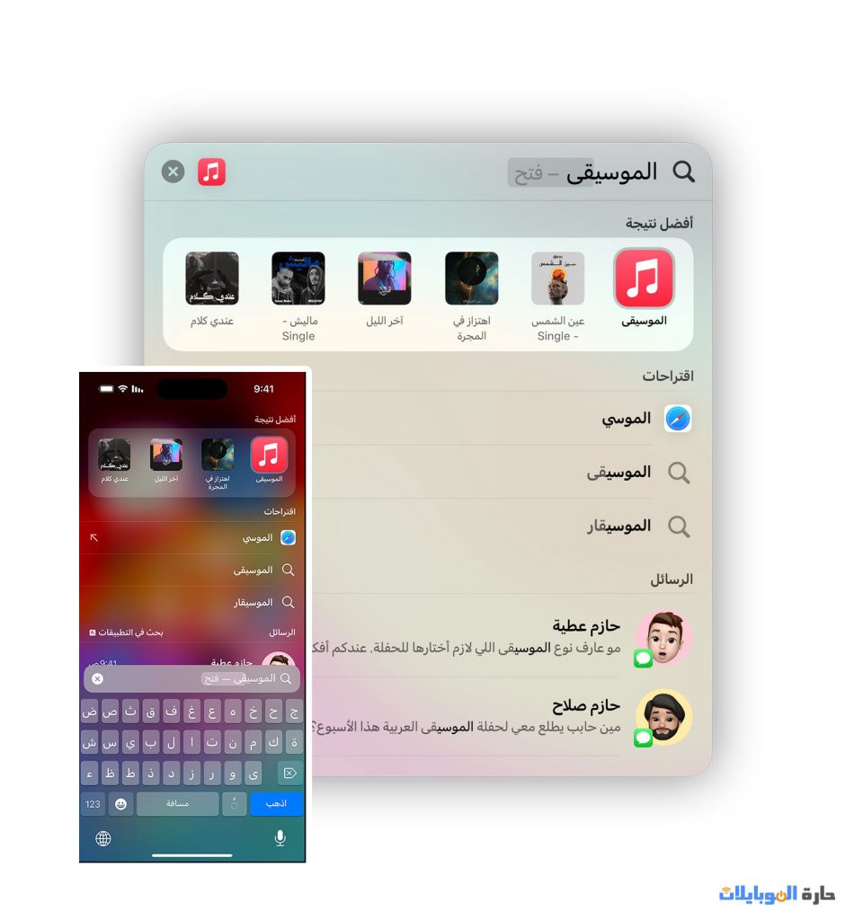 البحث أصبح أكثر دِقة ios 17 و ipados 17