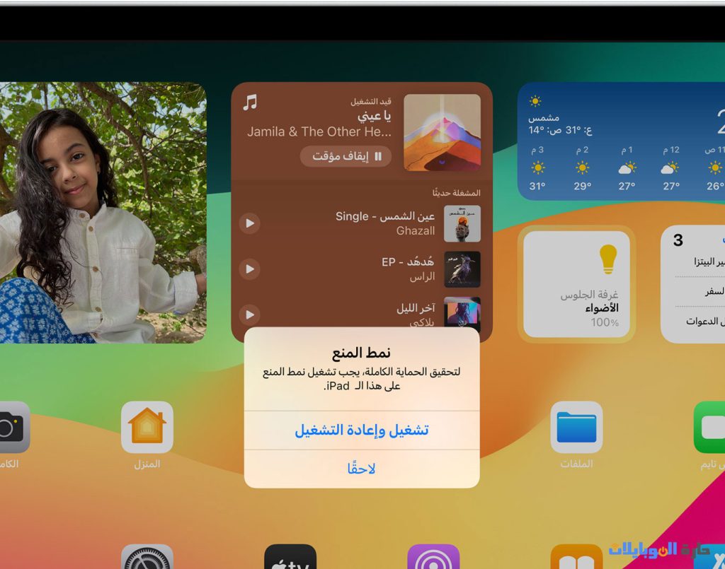 الخصوصية الجديدة في ios 17 و ipados 17