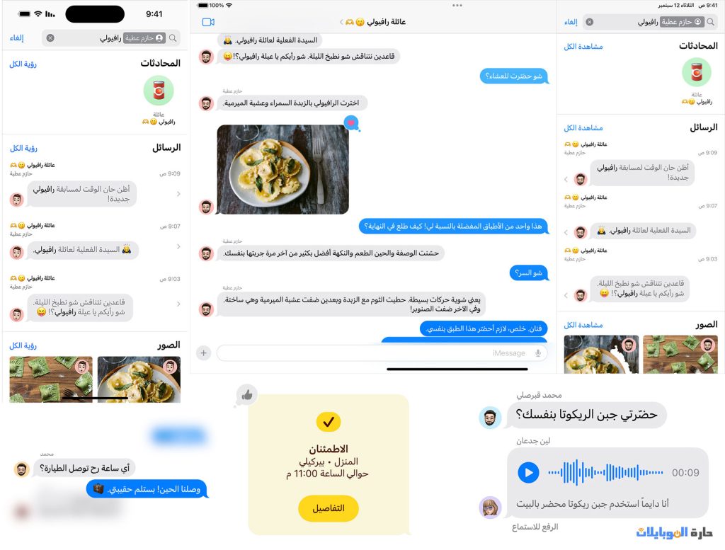 تحديثات ios 17 و ipados 17 في نظام الرسائل