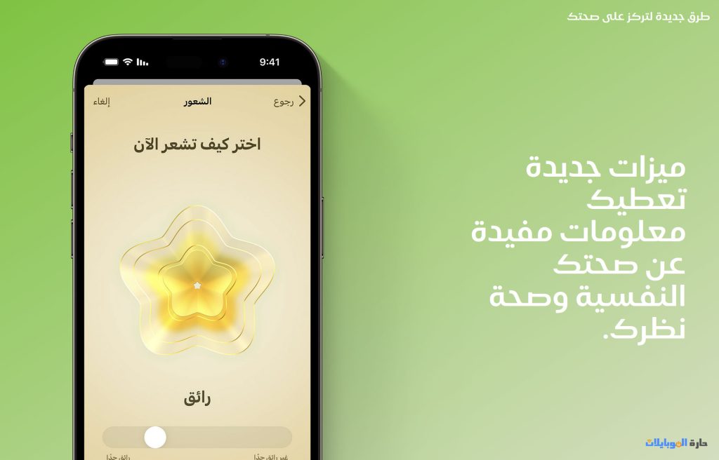 تحسينات ios 17 و ipados 17 للصحة