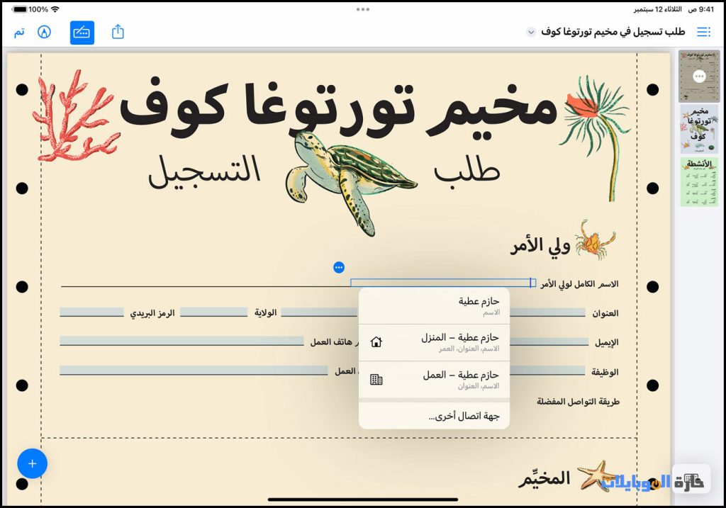تعامل أفضل لملفات pdf على ios 17