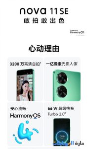 هاتف nova 11 se القادم