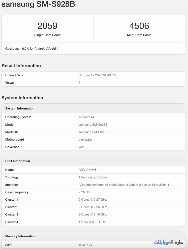 مواصفات galaxy s24 ultra المعلنة على جيك بنش
