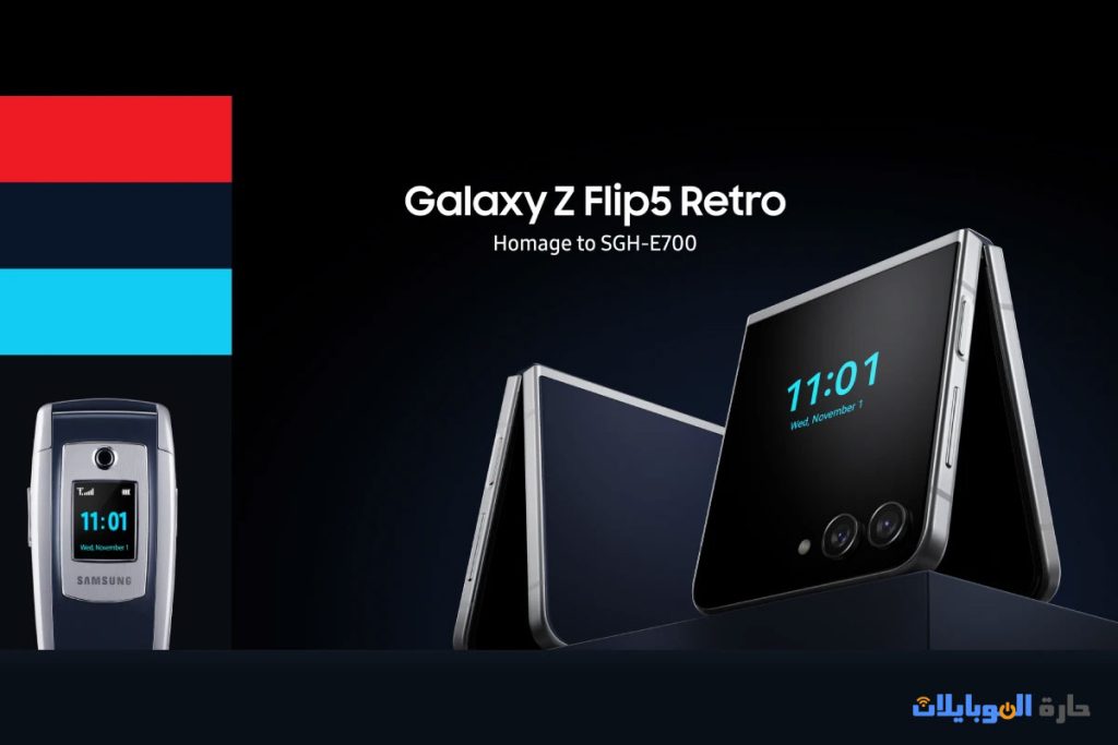 الآن هاتف galaxy z flip 5 retro في الاسواق