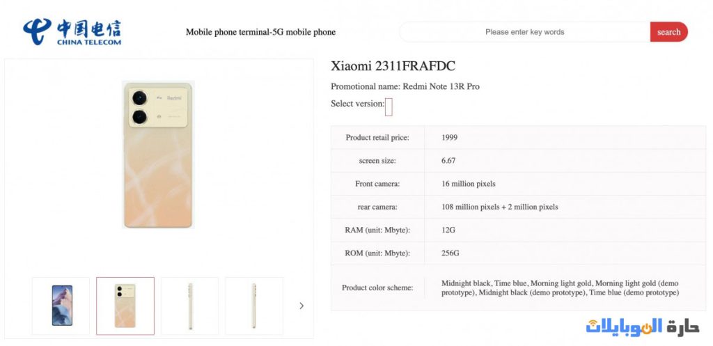 تسريبات هاتف redmi note 13r pro القادم