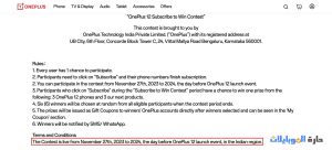 الاعلان التشويقي لهاتف ون بلس 12