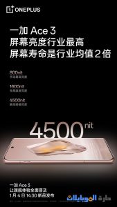 الاعلان التشويقي لهاتف oneplus ace 3
