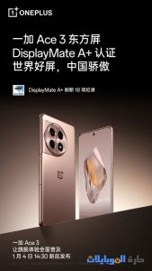 ظهور الاعلان التشويقي لهاتف oneplus ace 3
