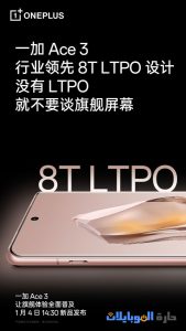 هاتف oneplus ace 3 بشاشة oled رائدة
