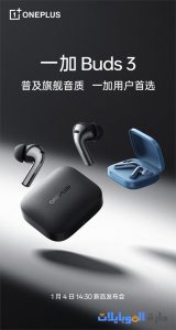 الاعلان التشويقي لسماعات oneplus buds 3 tws