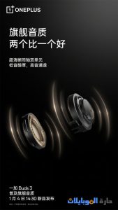 سماعات ون بلس الجديدة buds 3