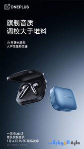 جودة رائدة لسماعات oneplus buds 3
