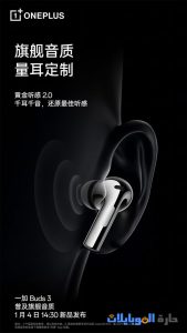 ون بلس تعد بجودة رائدة لسماعات oneplus buds 3