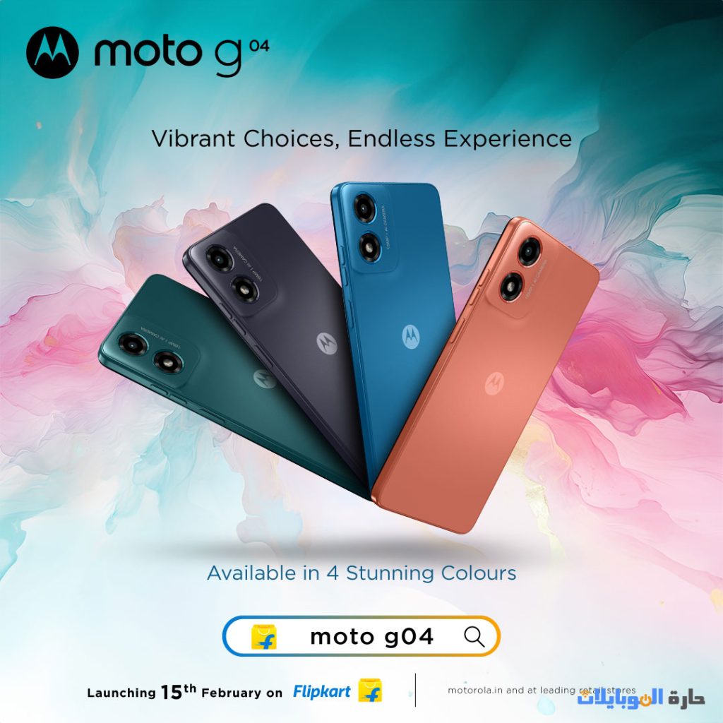 الاعلان عن موعد اطلاق moto g04 في الهند