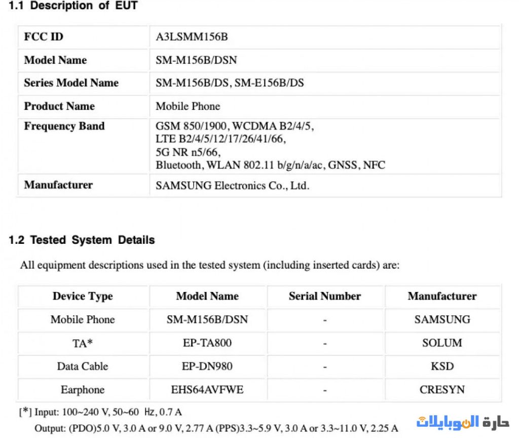 تأكيدات بطارية هاتف galaxy m15 5g القادم