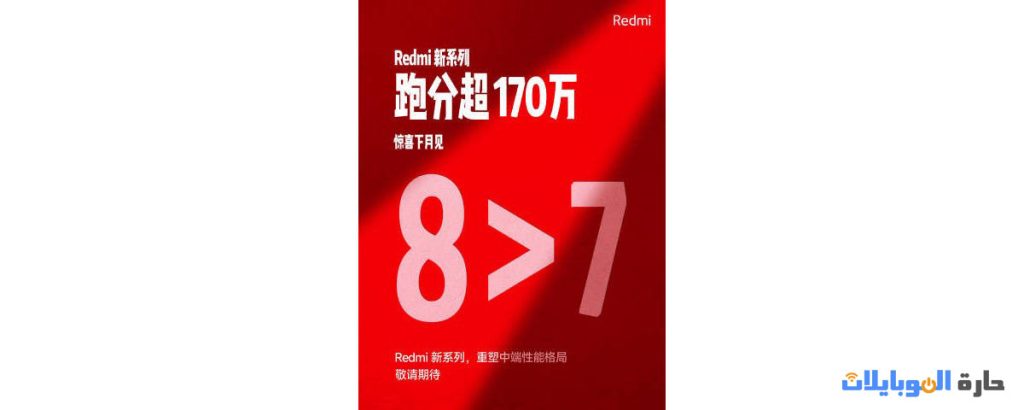 ريدمي تقول أن جيل سناب دراجون 8 أفضل من جيل 7