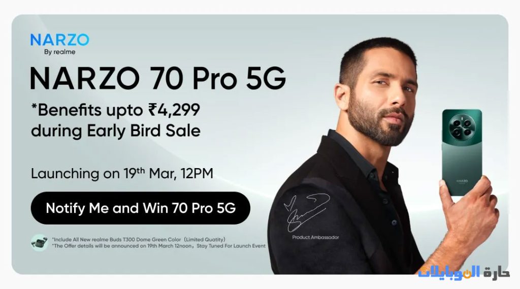 الاعلان نارزو 70 برو في 19 مارس