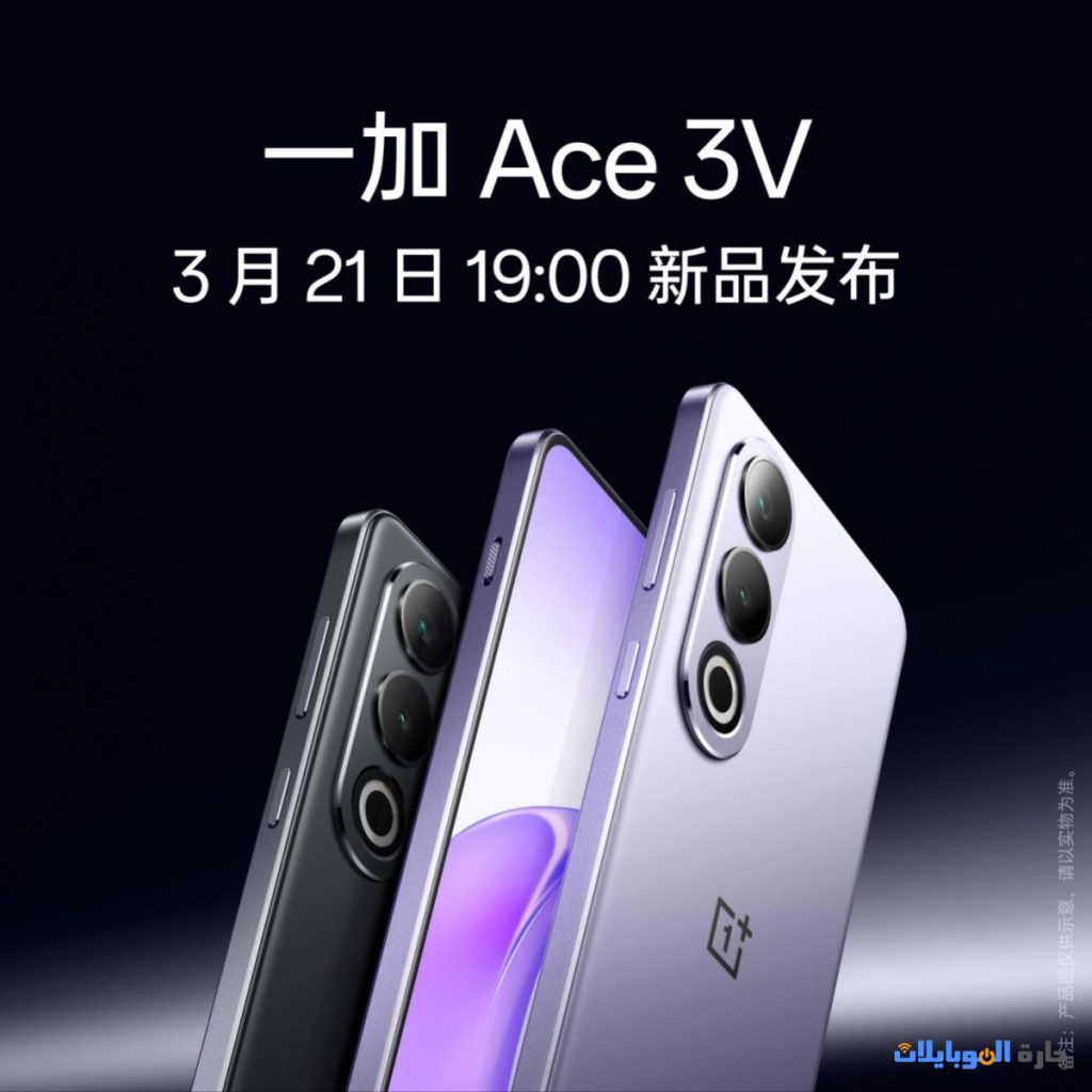 اليوم اطلاق oneplus ace 3v