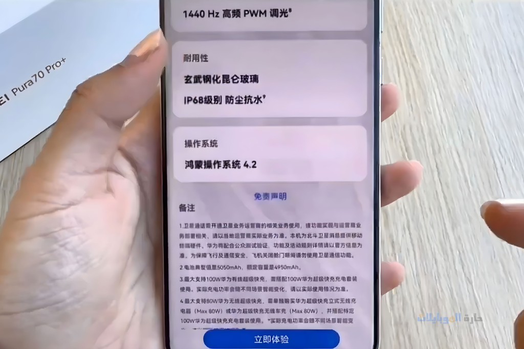 مراجعة واجهة هاتف huawei pura 70 pro plus