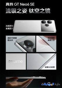 حجز realme gt neo6 se في الصين