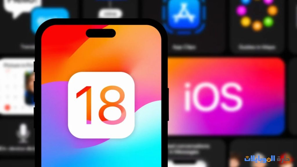 أبرز مميزات ios 18 القادم
