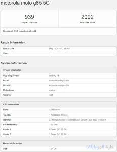 motorola moto g85 على geekbench
