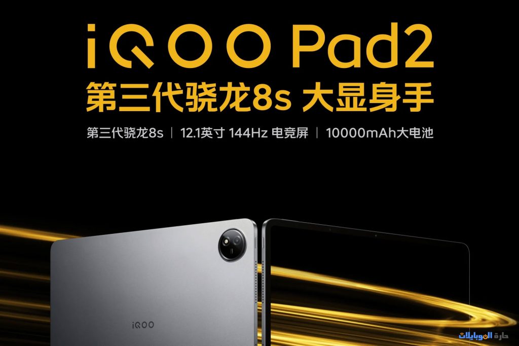 سلسلة iqoo pad2 قادمة في 31 مايو