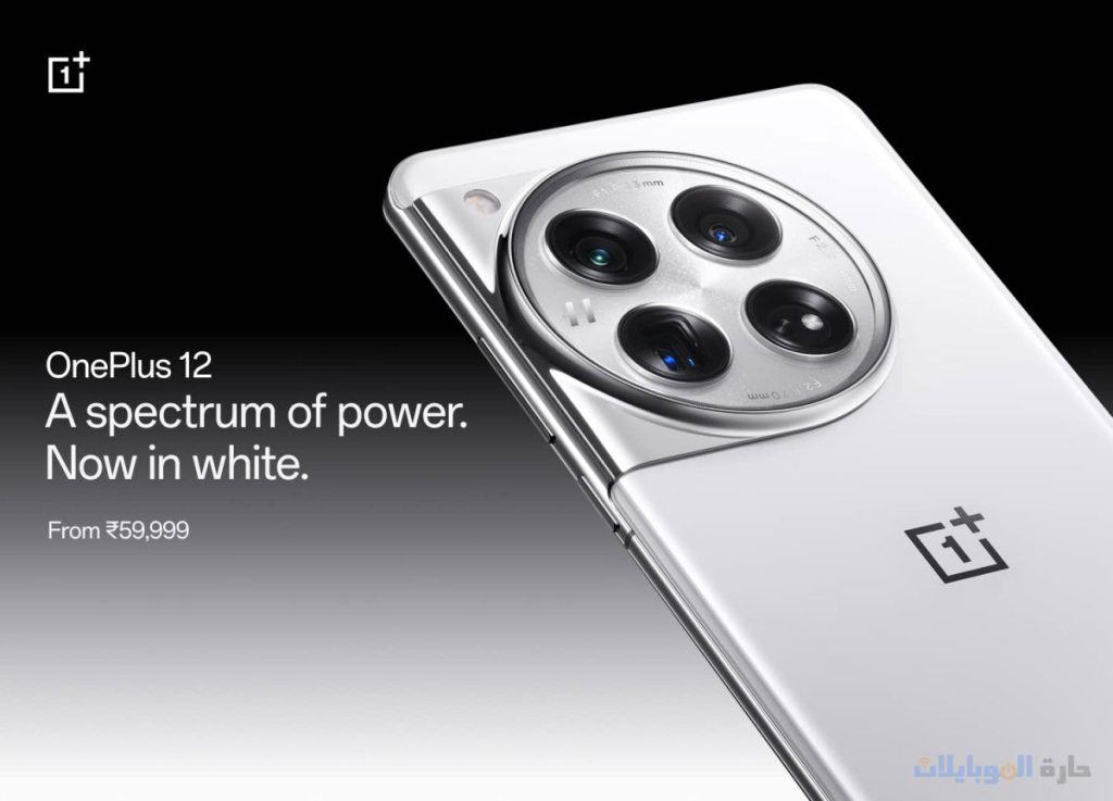 هاتف oneplus 12 باللون الأبيض الجليدي بالهند