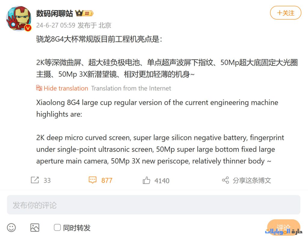 تسريبات مواصفات xiaomi 15 pro على ويبو