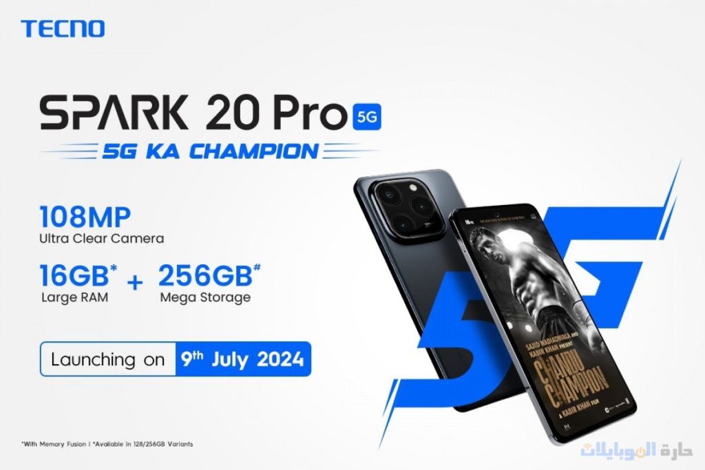 tecno spark 20 pro 5g قادم الي الهند 9 يوليو