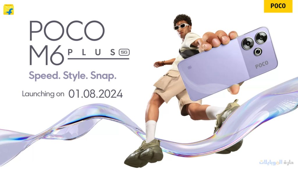 الاعلان عن اطلاق poco m6 plus في 1 أغسطس