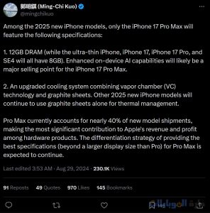 تغريدة جديدة عن رامات iphone 17 pro max