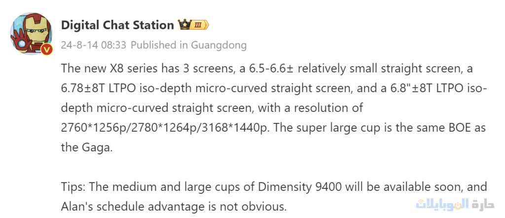 تسريبات شاشة oneplus 13 و oppo find x8 و x8 pro و x8 ultra