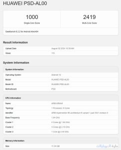ظهور huawei nova flip في جيك بنش