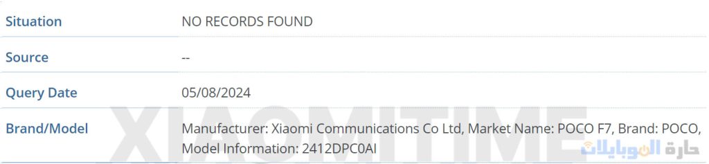 رقم طراز poco f7 على gsma