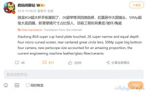 تسريبات عن ظهر شاومي 15 الترا بخيارات من الزجاج و الجلد