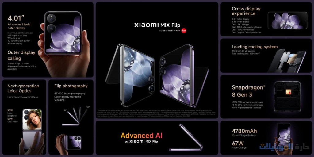 xiaomi mix flip أصبح متوفر عالمياً