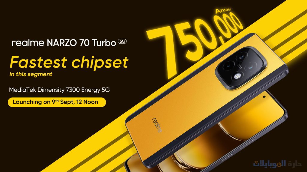 الكشف عن realme narzo 70 في 9 سبتمبر القادم