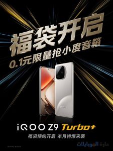 لون هاتفvivo iqoo z9 turbo plus الجديد