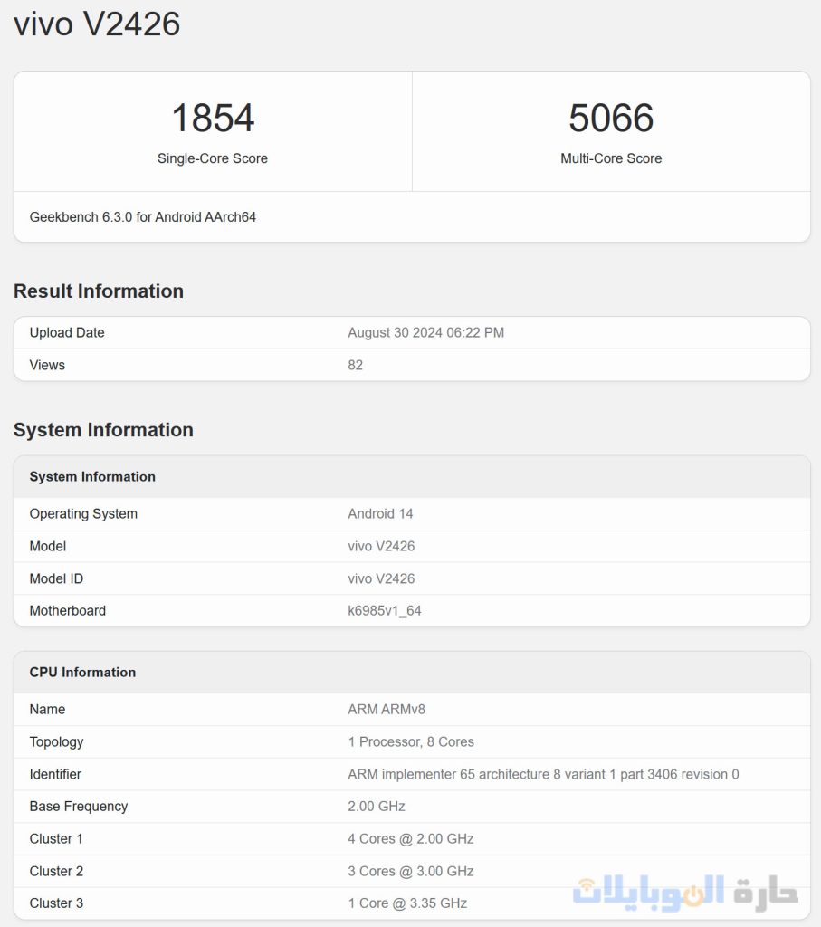 الكشف عن مواصفات vivo t3 ultra من اختبارات geekbench