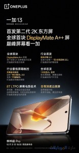 تفاصيل شاشة oneplus 13