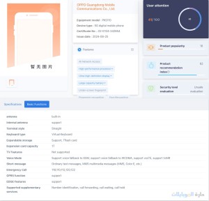 رصد شبه رسمي لهاتف oppo k12 plus ببطارية عملاقة
