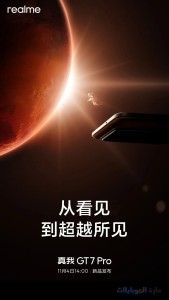 تفاصيل موعد اطلاق realme gt 7 pro