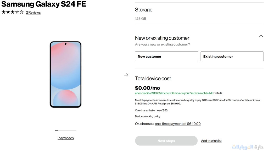 galaxy s24 fe متوفر حالياً مجانا من verizon